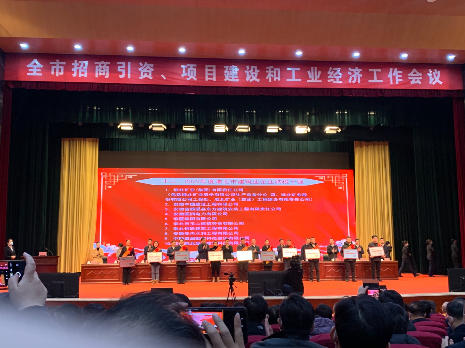 淮北市納稅十強(qiáng).jpg